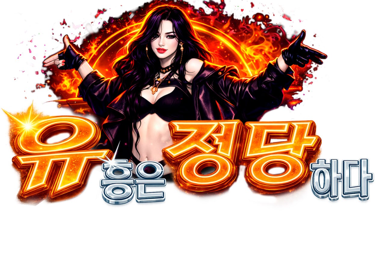 유정당 선입금 주의 안내 배너